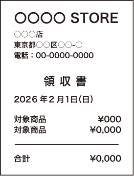 レシートの参考画像
